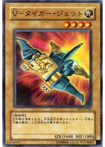 Ｖ－タイガー・ジェット (Normal Parallel Rare)