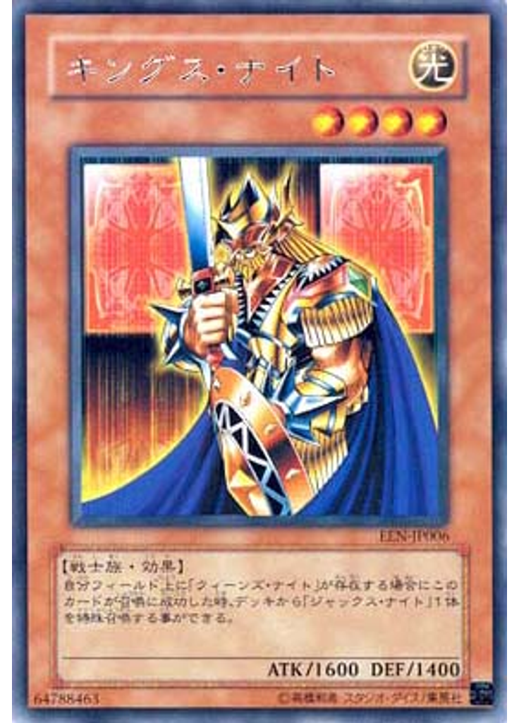 キングス・ナイト