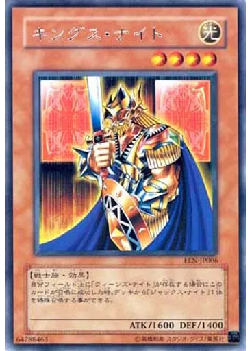 キングス・ナイト