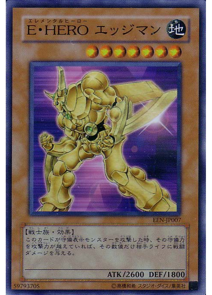 Ｅ・ＨＥＲＯ エッジマン