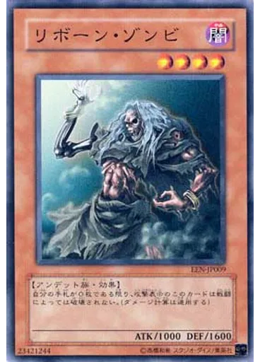 リボーン・ゾンビ