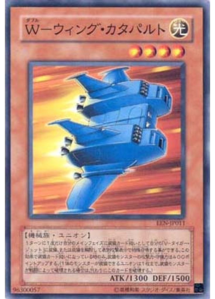 Ｗ－ウィング・カタパルト