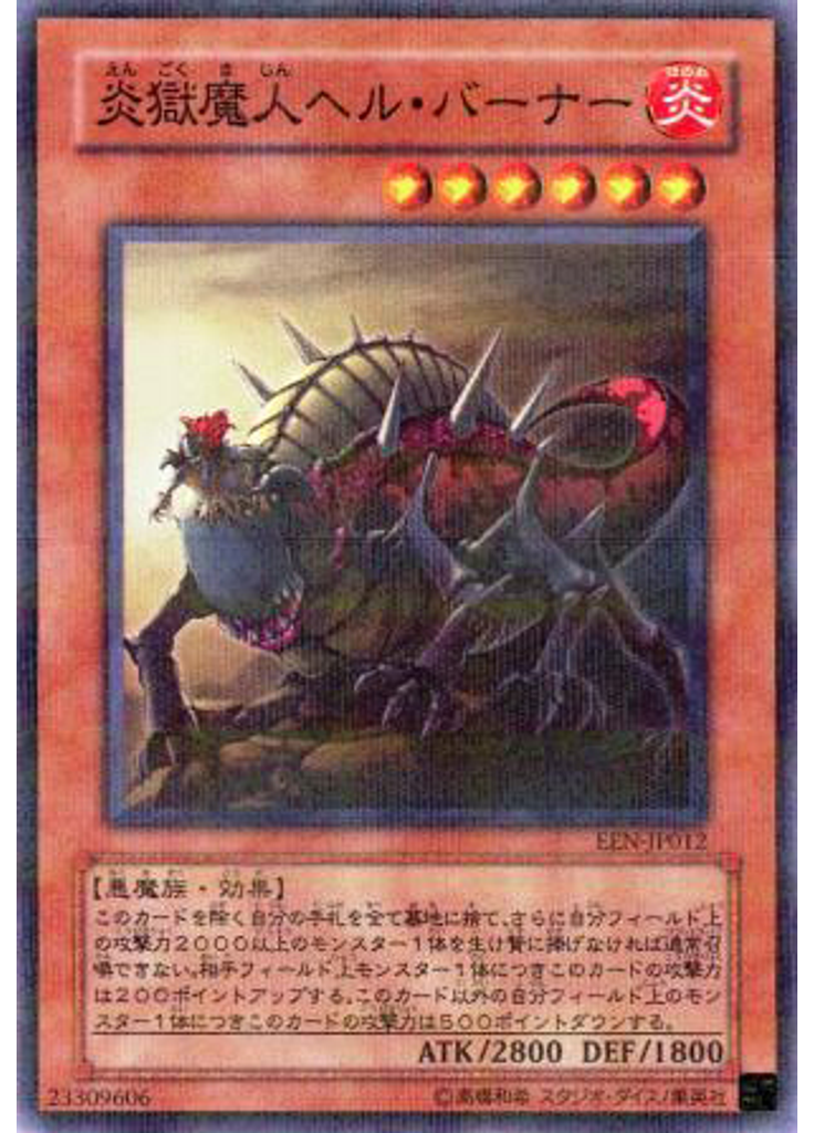 炎獄魔人ヘル・バーナー (Normal Parallel Rare)