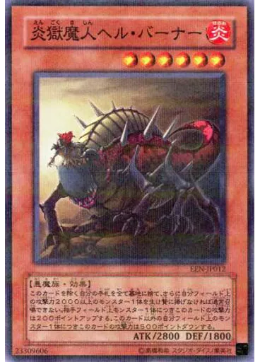 炎獄魔人ヘル・バーナー (Normal Parallel Rare)