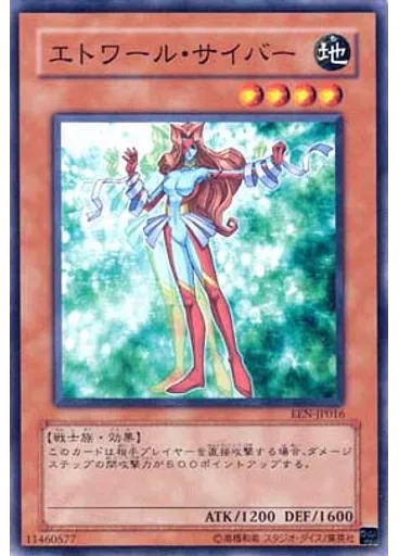 エトワール・サイバー