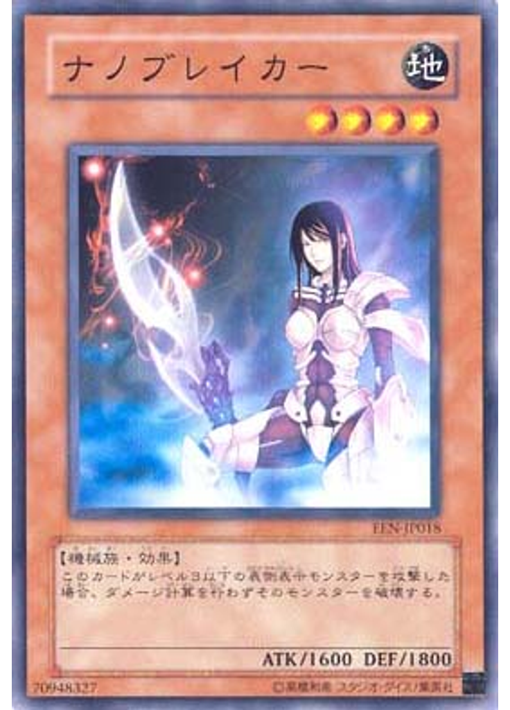 ナノブレイカー