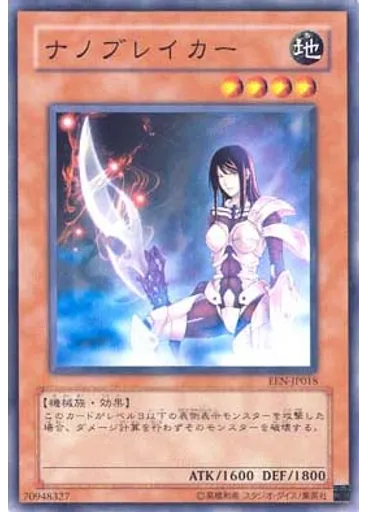 ナノブレイカー