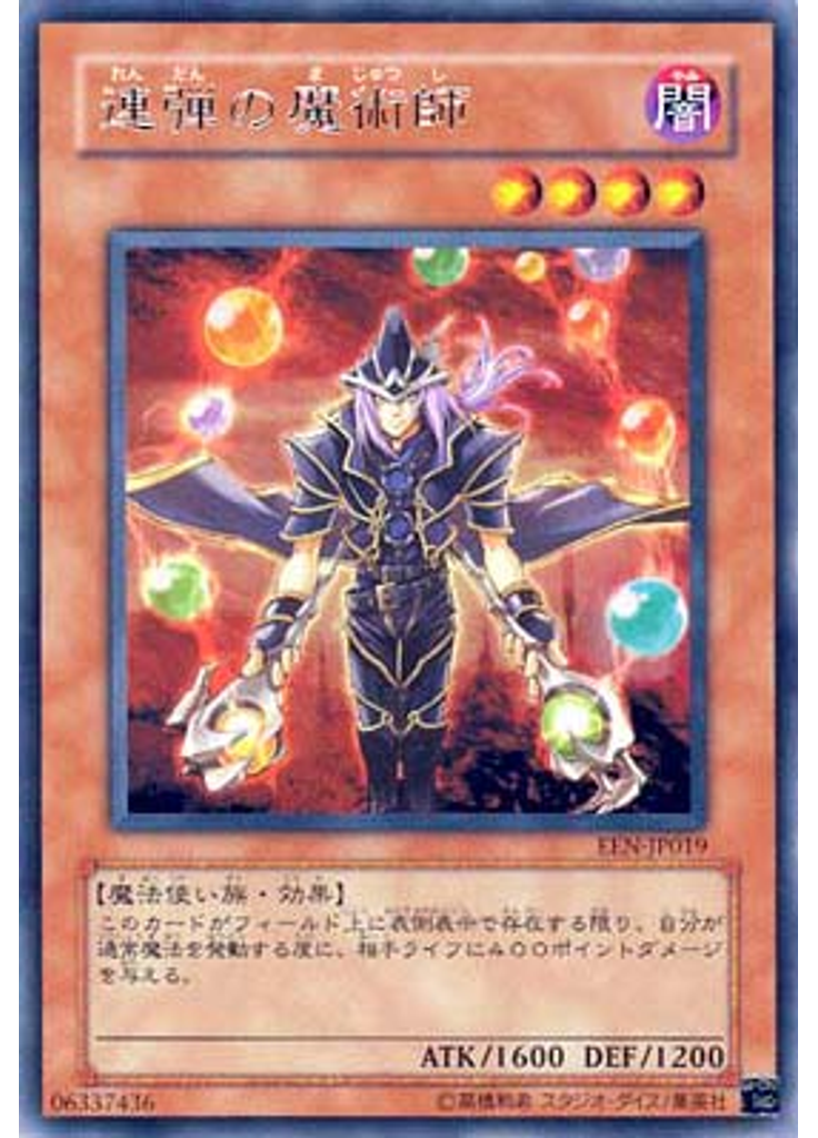 連弾の魔術師