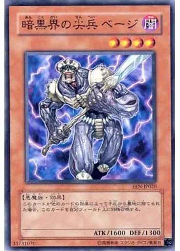 暗黒界の尖兵 ベージ