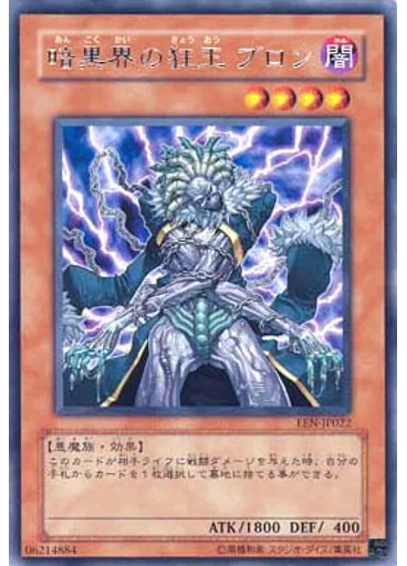 暗黒界の狂王 ブロン — Elemental Energy