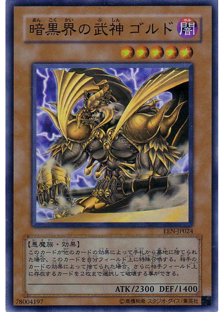 暗黒界の武神 ゴルド