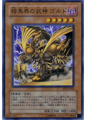 暗黒界の武神 ゴルド