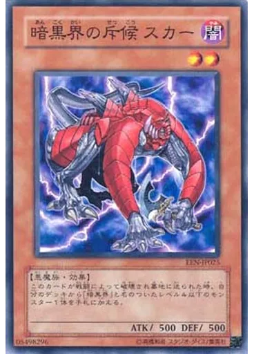 暗黒界の斥候 スカー — Elemental Energy