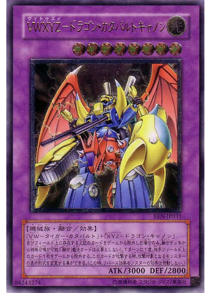 ＶＷＸＹＺ－ドラゴン・カタパルトキャノン (Ultimate Rare)