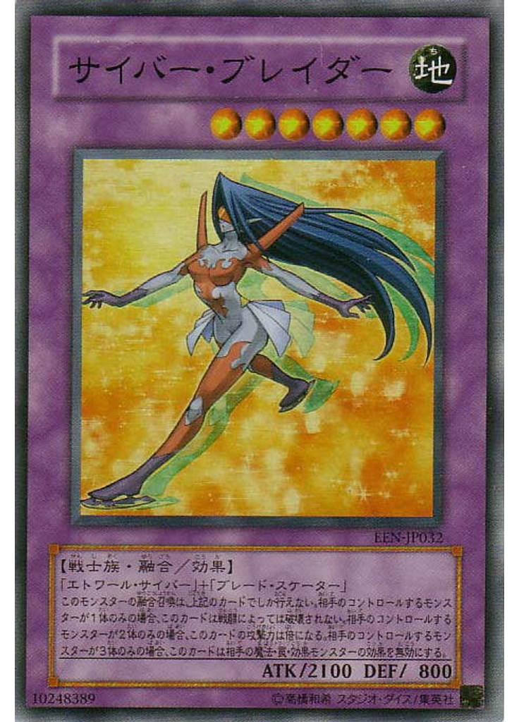 サイバー・ブレイダー