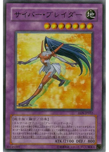 サイバー・ブレイダー