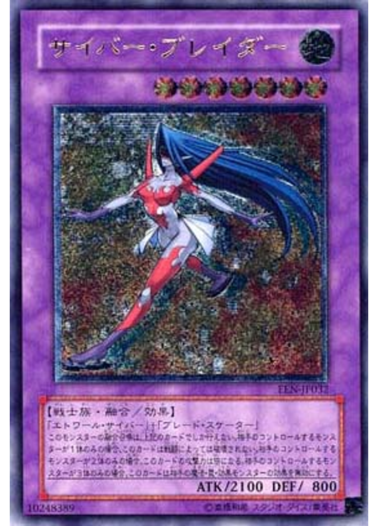 サイバー・ブレイダー (Ultimate Rare)
