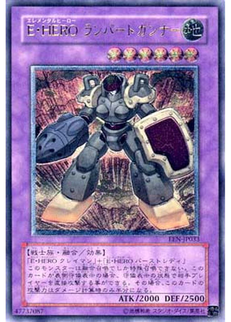 Ｅ・ＨＥＲＯ ランパートガンナー (Ultimate Rare)