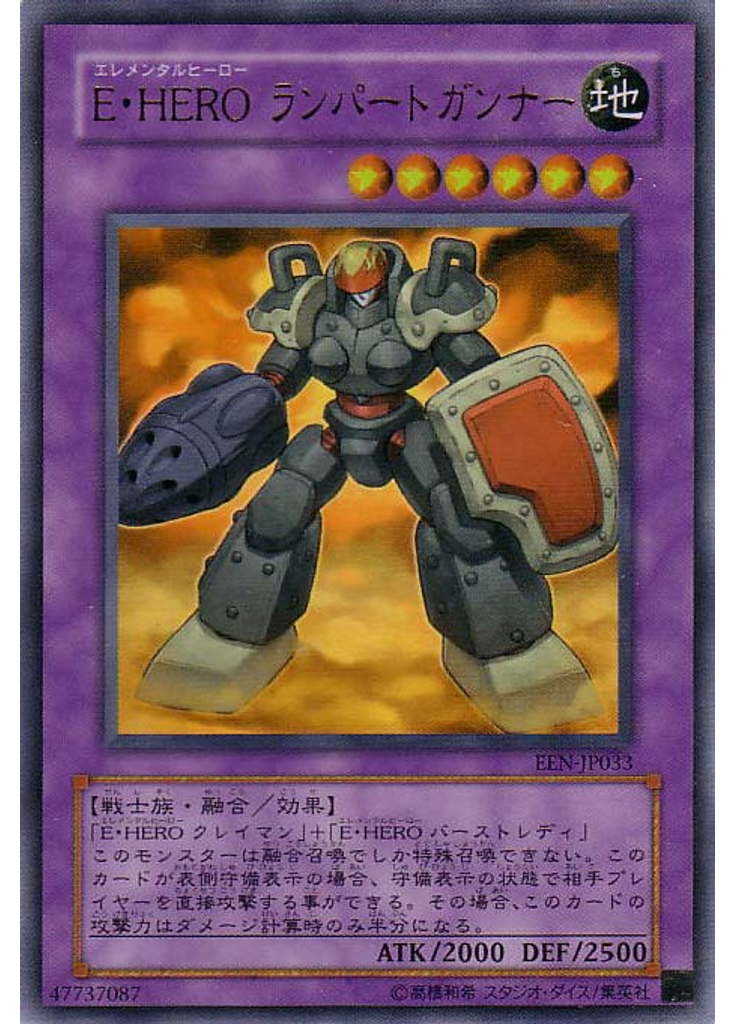Ｅ・ＨＥＲＯ ランパートガンナー