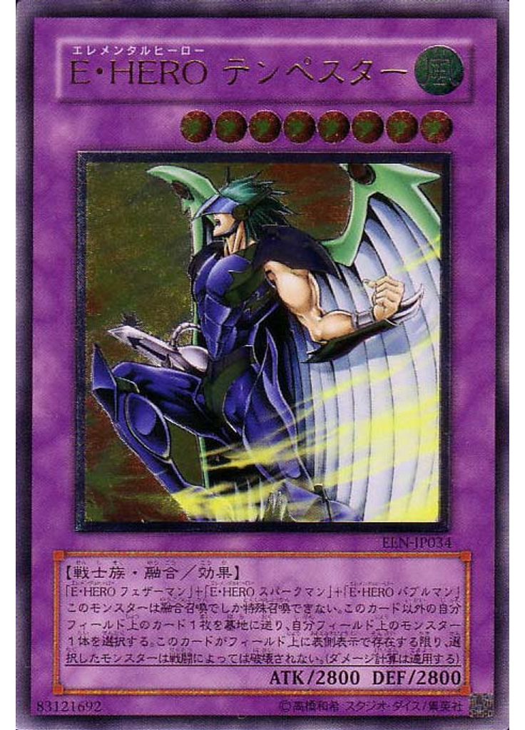 Ｅ・ＨＥＲＯ テンペスター (Ultimate Rare)