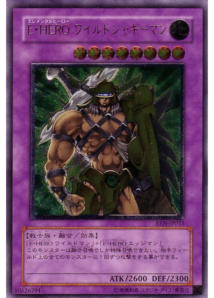 Ｅ・ＨＥＲＯ ワイルドジャギーマン (Ultimate Rare)