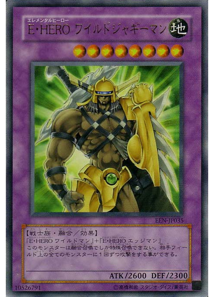 Ｅ・ＨＥＲＯ ワイルドジャギーマン