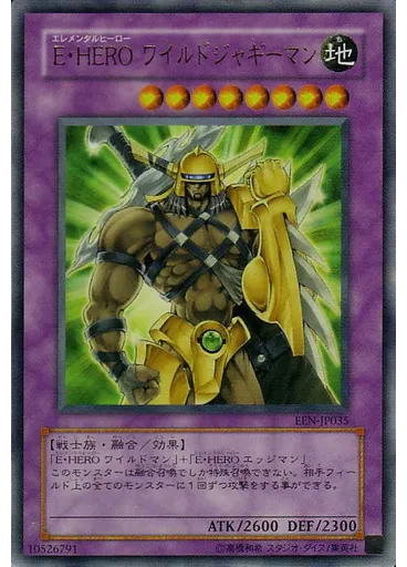 Ｅ・ＨＥＲＯ ワイルドジャギーマン