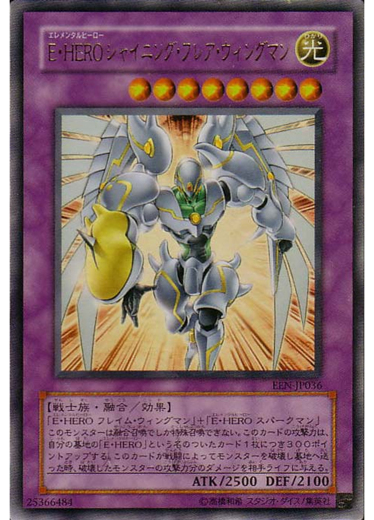Ｅ・ＨＥＲＯ シャイニング・フレア・ウィングマン