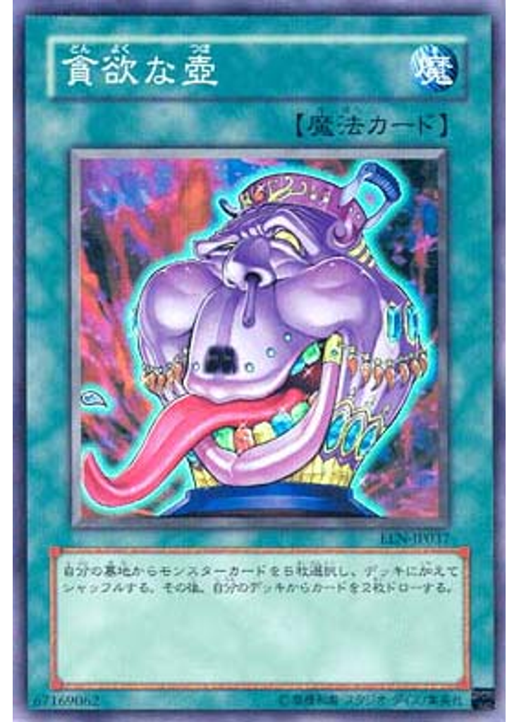 貪欲な壺