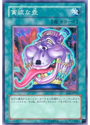 貪欲な壺