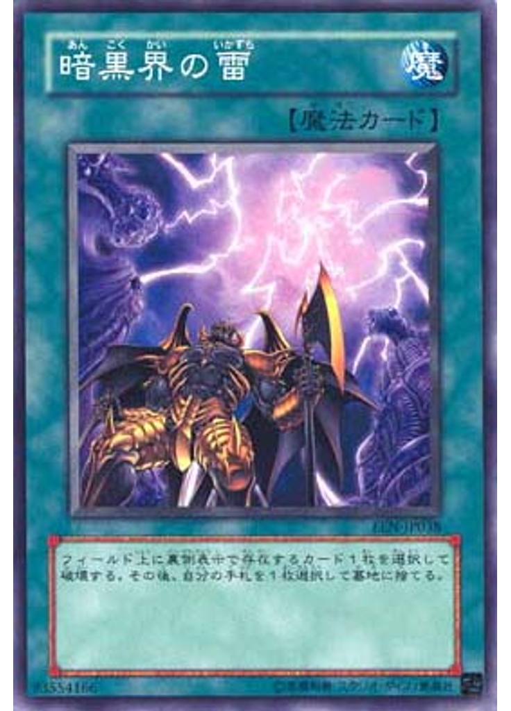 暗黒界の雷