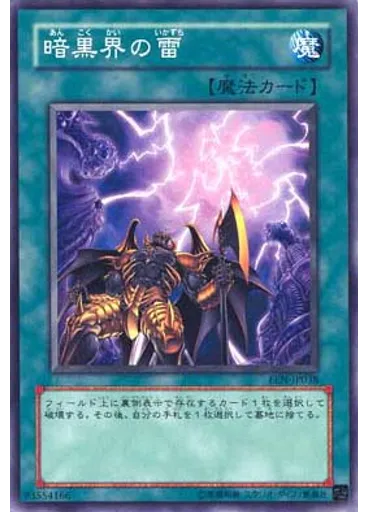 暗黒界の雷