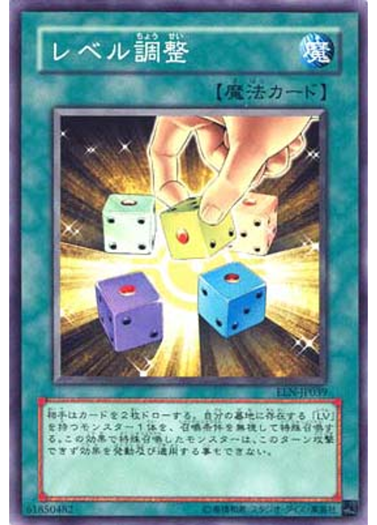 レベル調整
