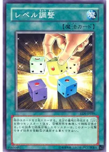 レベル調整