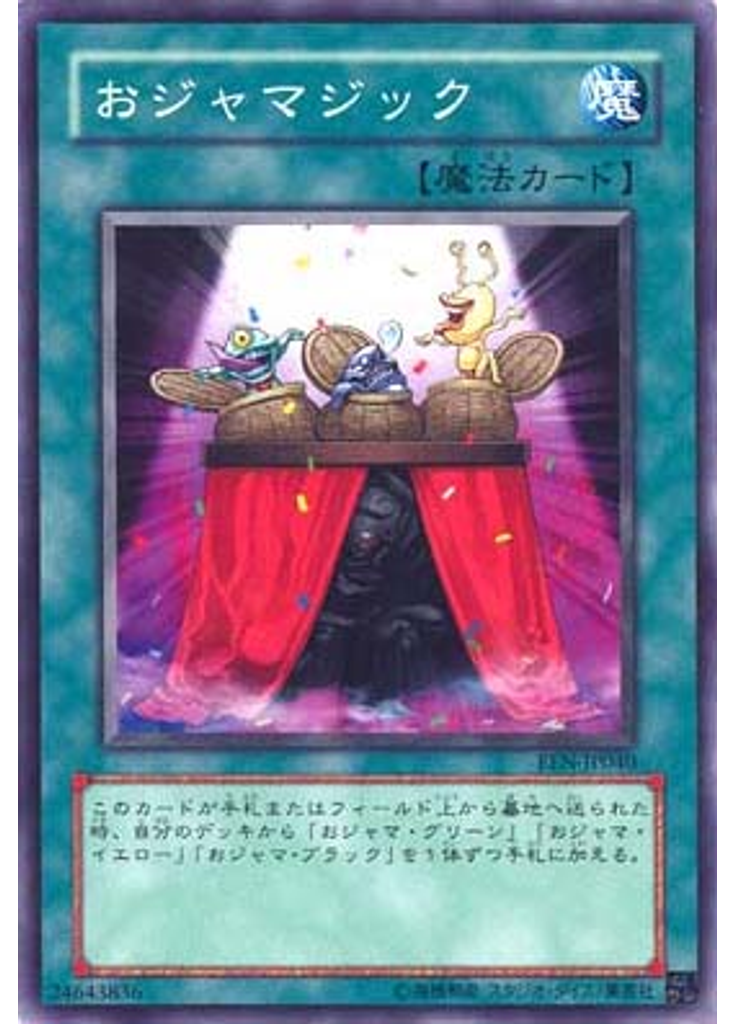 おジャマジック