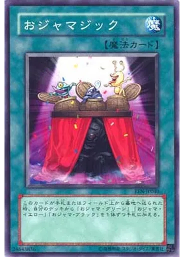 おジャマジック