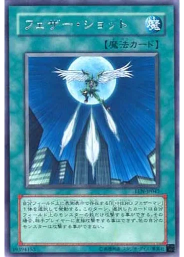 フェザー・ショット
