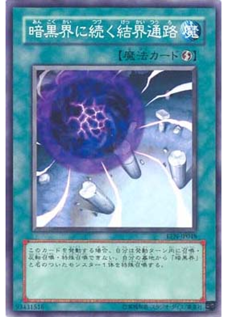 暗黒界に続く結界通路