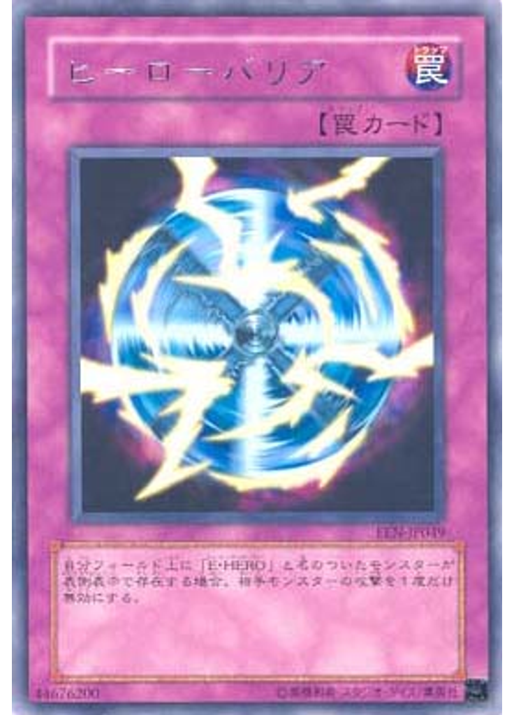 ヒーローバリア
