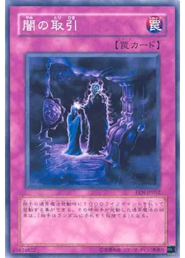 闇の取引