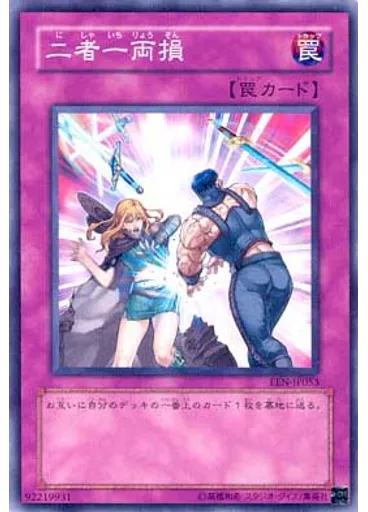 二者一両損