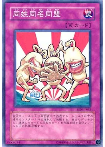 同姓同名同盟