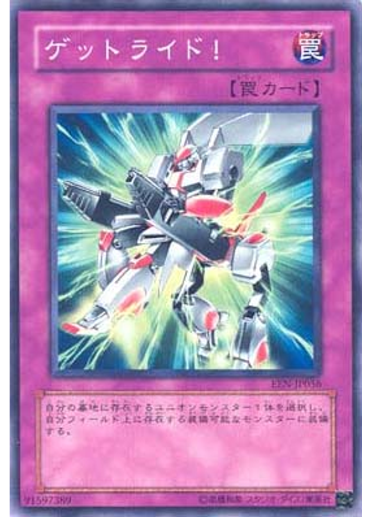 ゲットライド！