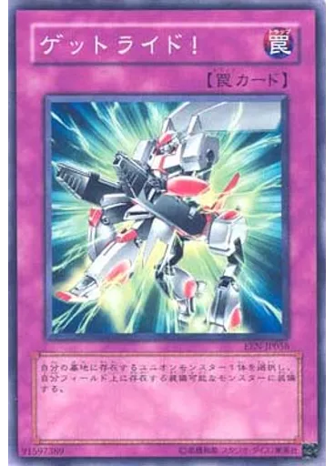 ゲットライド！