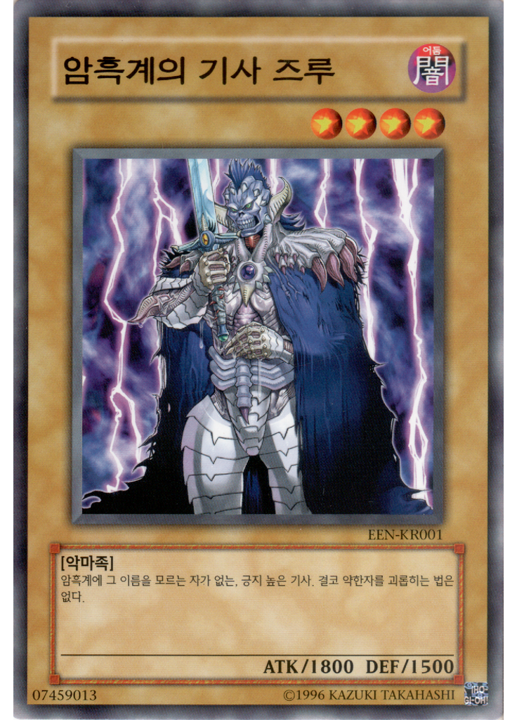 암흑계의 기사 즈루 (Common Unlimited)
