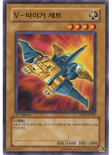 V－타이거 제트