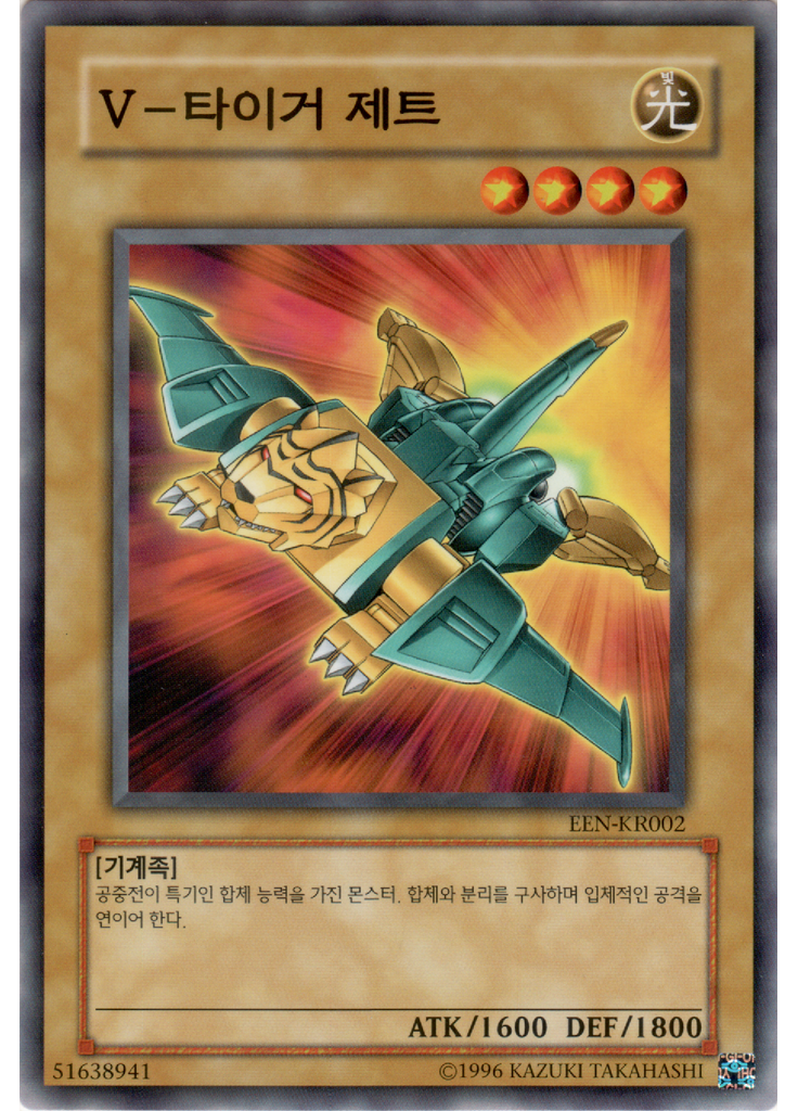 V－타이거 제트 (Common Unlimited)