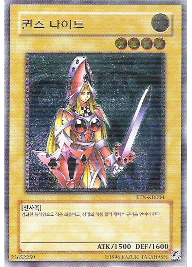 퀸즈 나이트 (Ultimate Rare Unlimited)