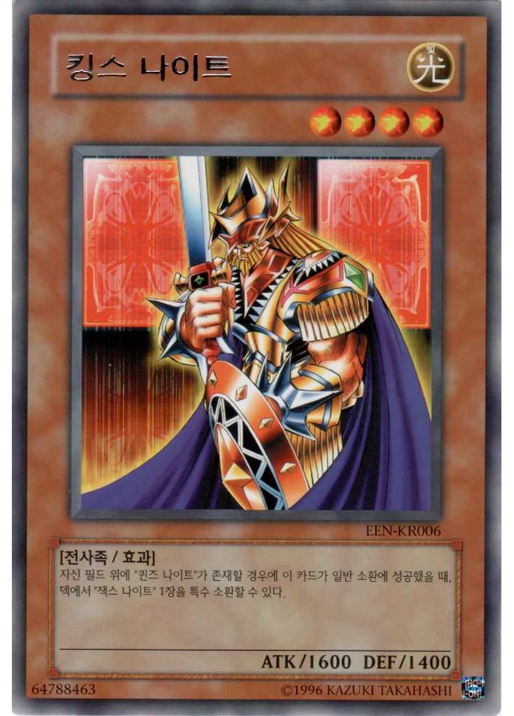 킹스 나이트 (Rare Unlimited)