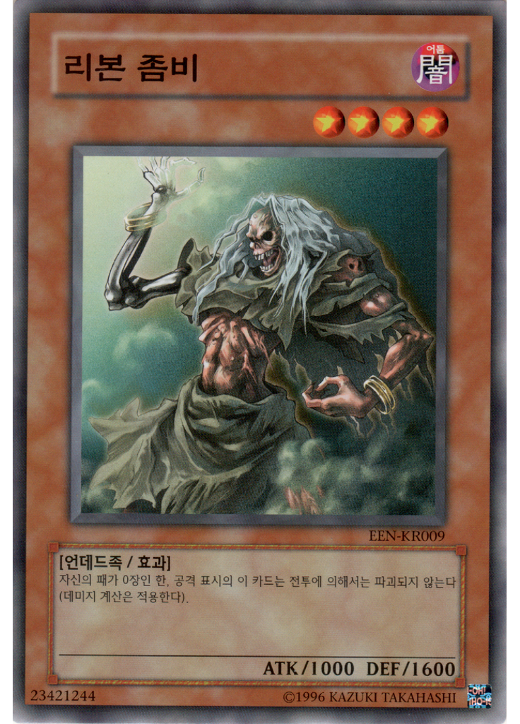 리본 좀비 (Common Unlimited)